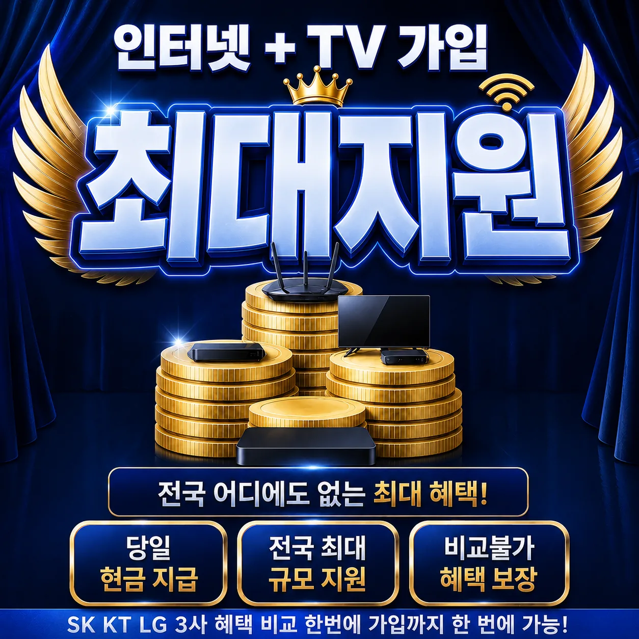 가좌동 인터넷 가입 최대지원 상담 안내